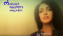 Erythrée: la Déclaration universelle des droits de l'homme désormais en tigrigna