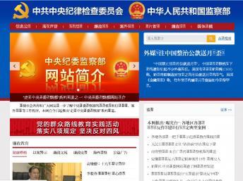 Le site internet de la Commission centrale de contrôle de la discipline a été lancé cette semaine. Capture d'écran